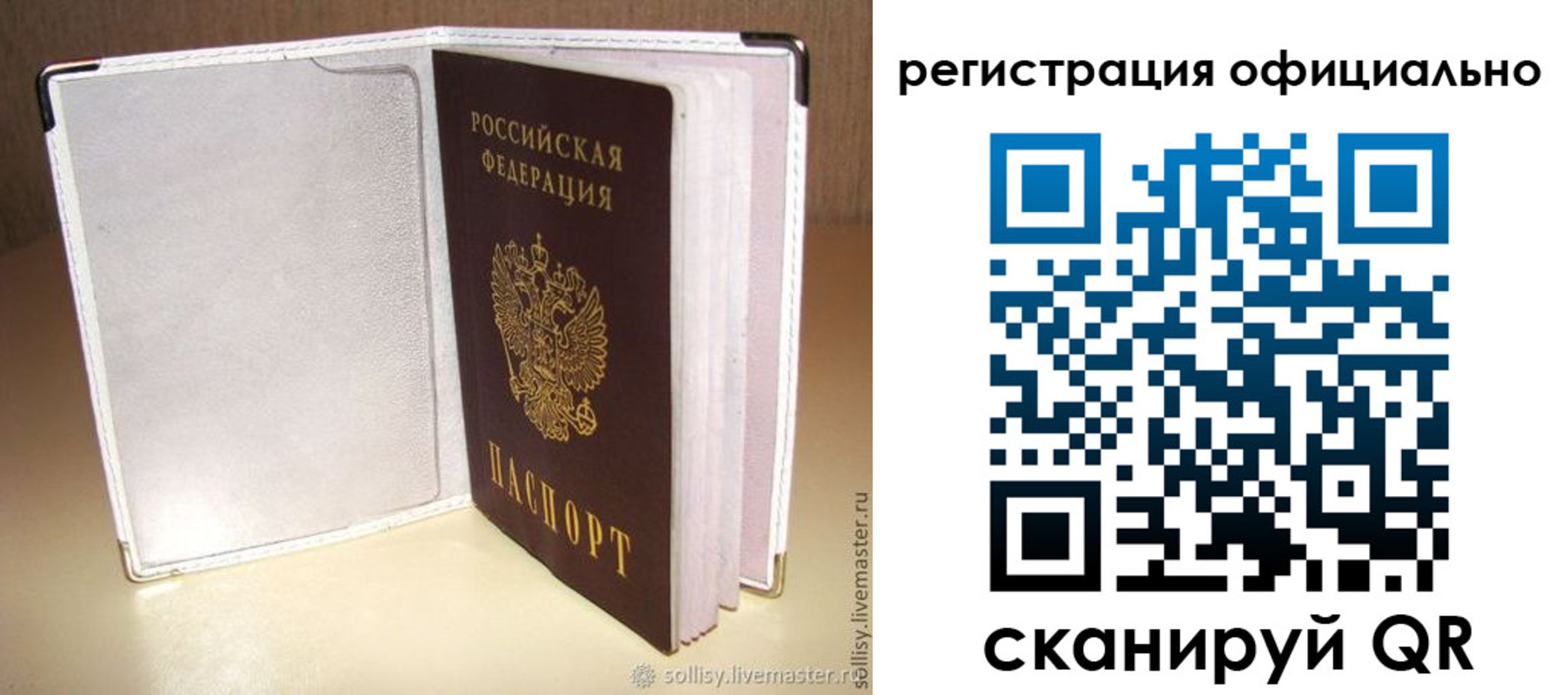 прописка штамп в Снежинске