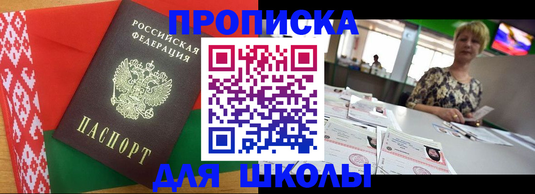прописка для работы в Снежинске