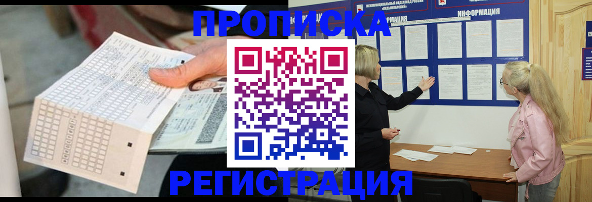 временная регистрация поиск в Снежинске