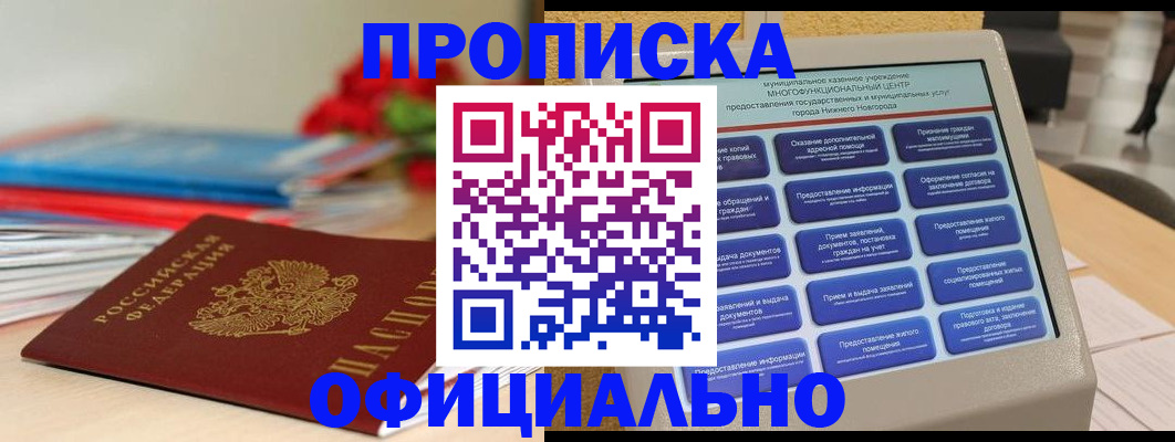 прописка ребенка в Снежинске