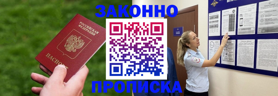 прописка штамп в Снежинске