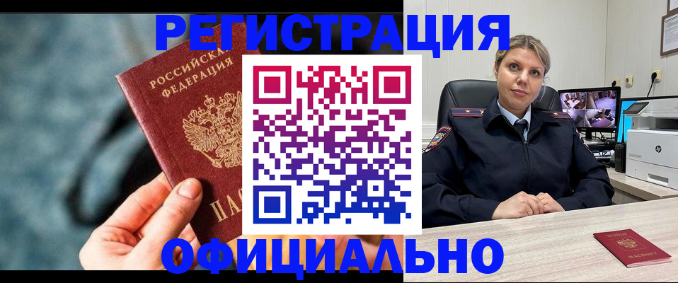 временная регистрация купить в Снежинске