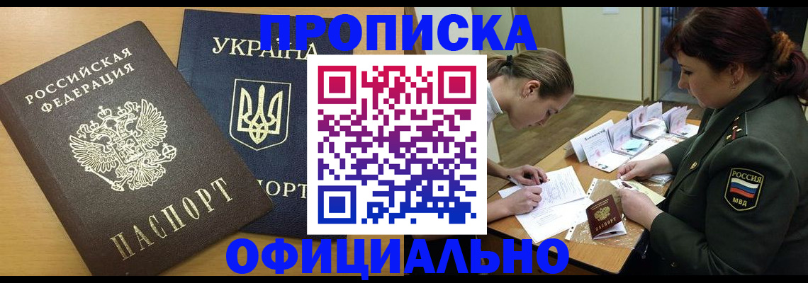 временная прописка в Снежинске