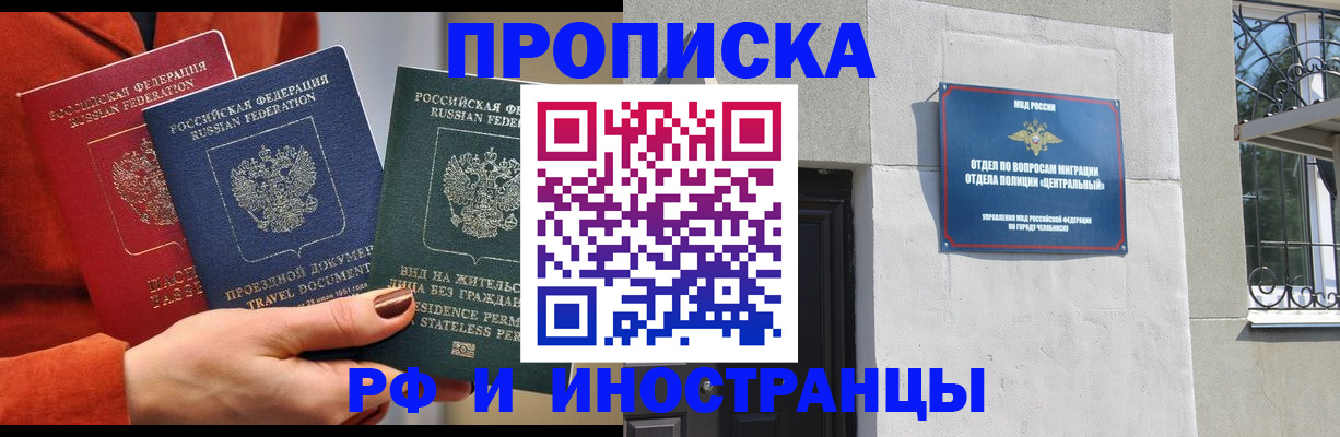 прописка регистрация в Снежинске