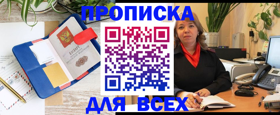 прописка ребенка в Снежинске